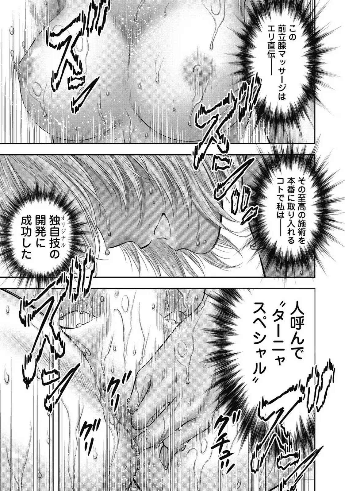 異世界ソープランド輝夜 7 Page.4
