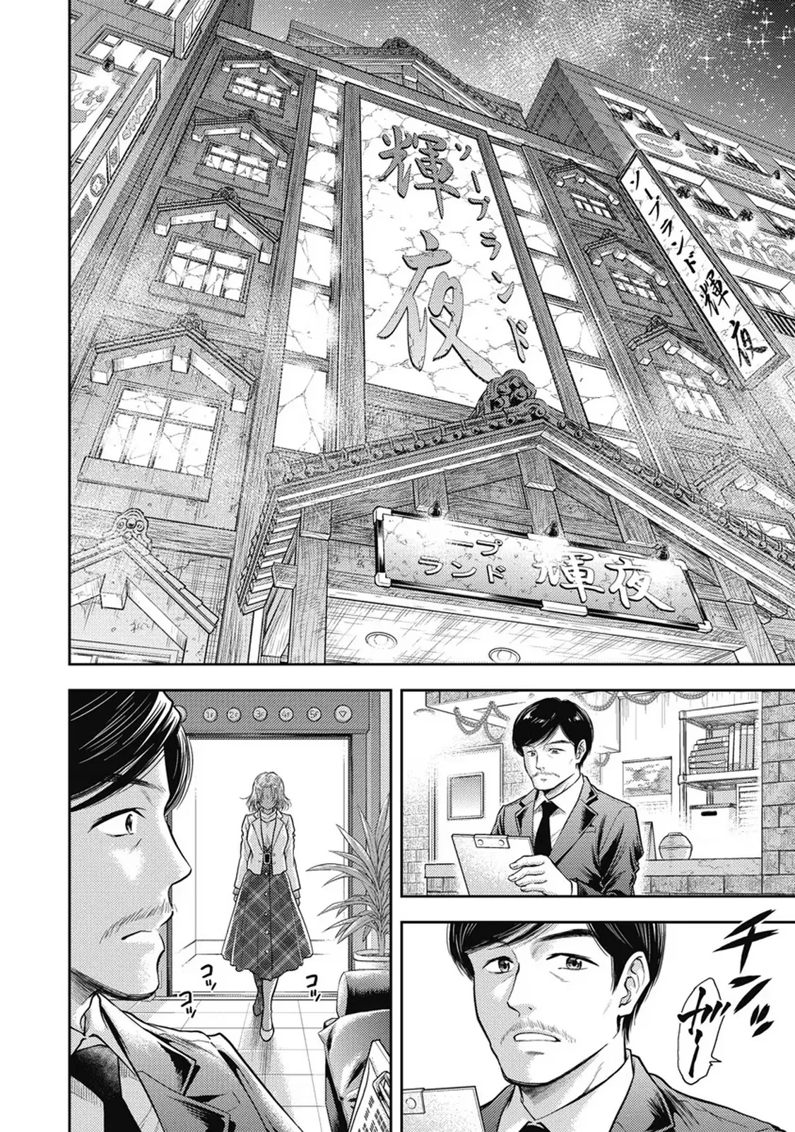 異世界ソープランド輝夜 7 Page.45