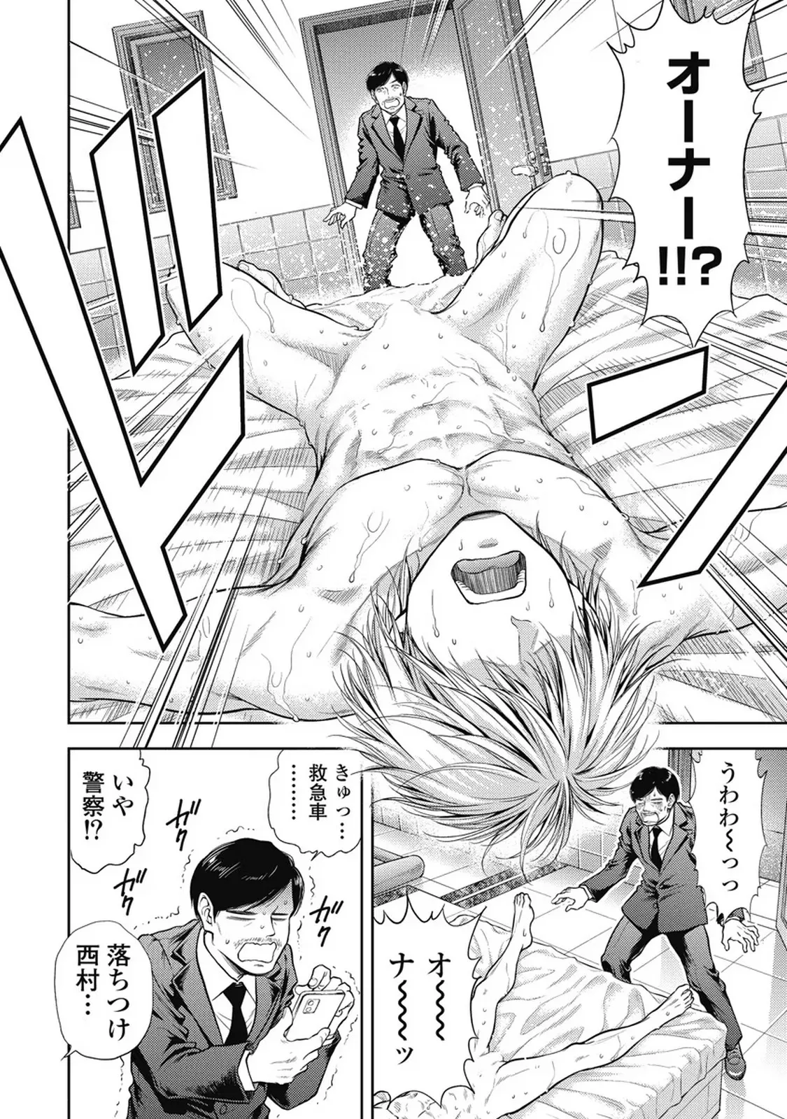 異世界ソープランド輝夜 7 Page.47