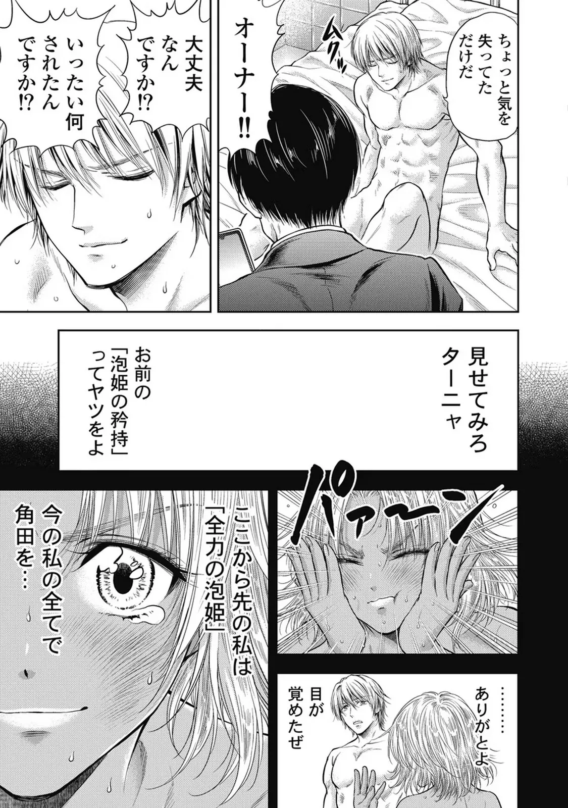 異世界ソープランド輝夜 7 Page.48