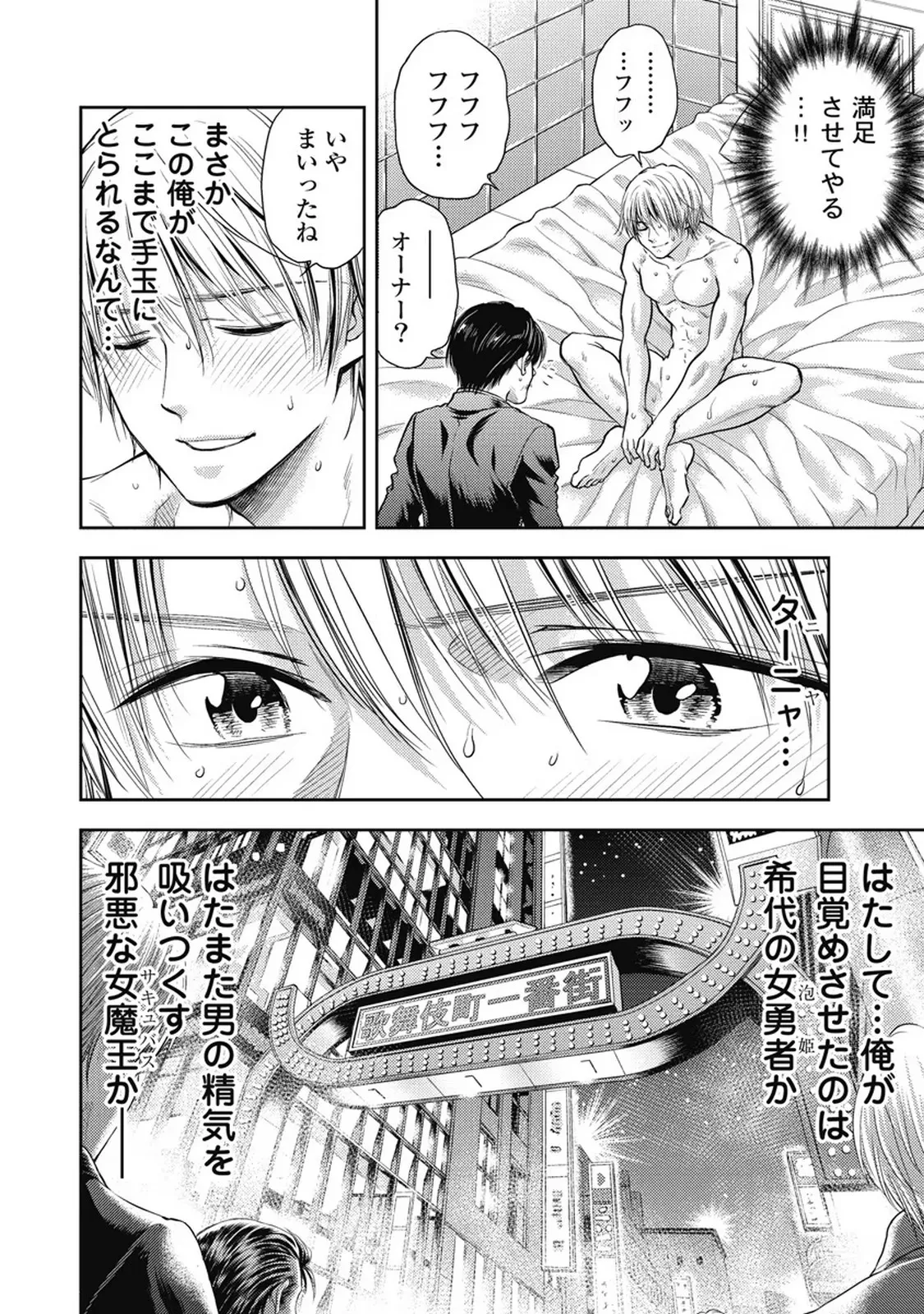 異世界ソープランド輝夜 7 Page.49