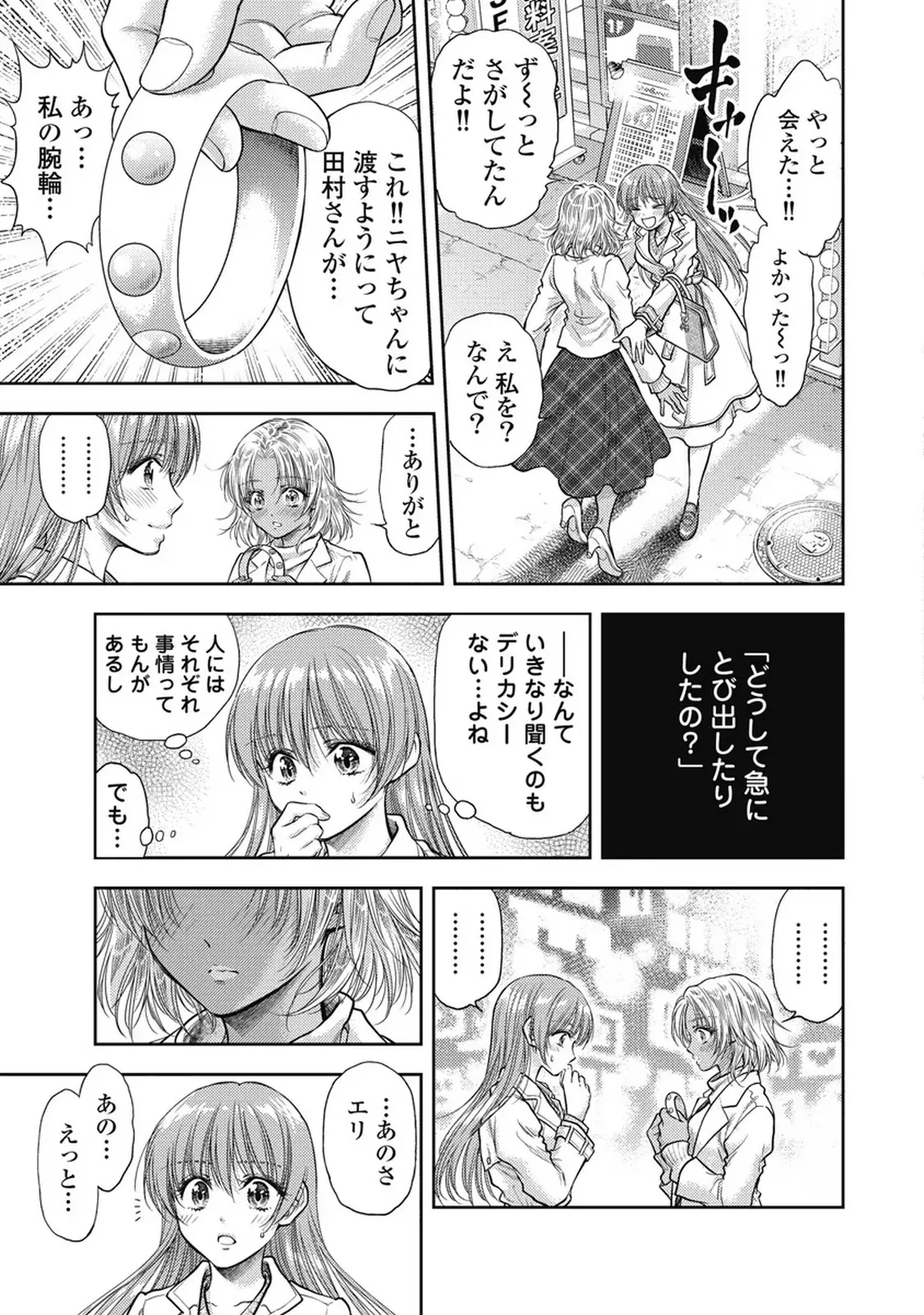 異世界ソープランド輝夜 7 Page.54