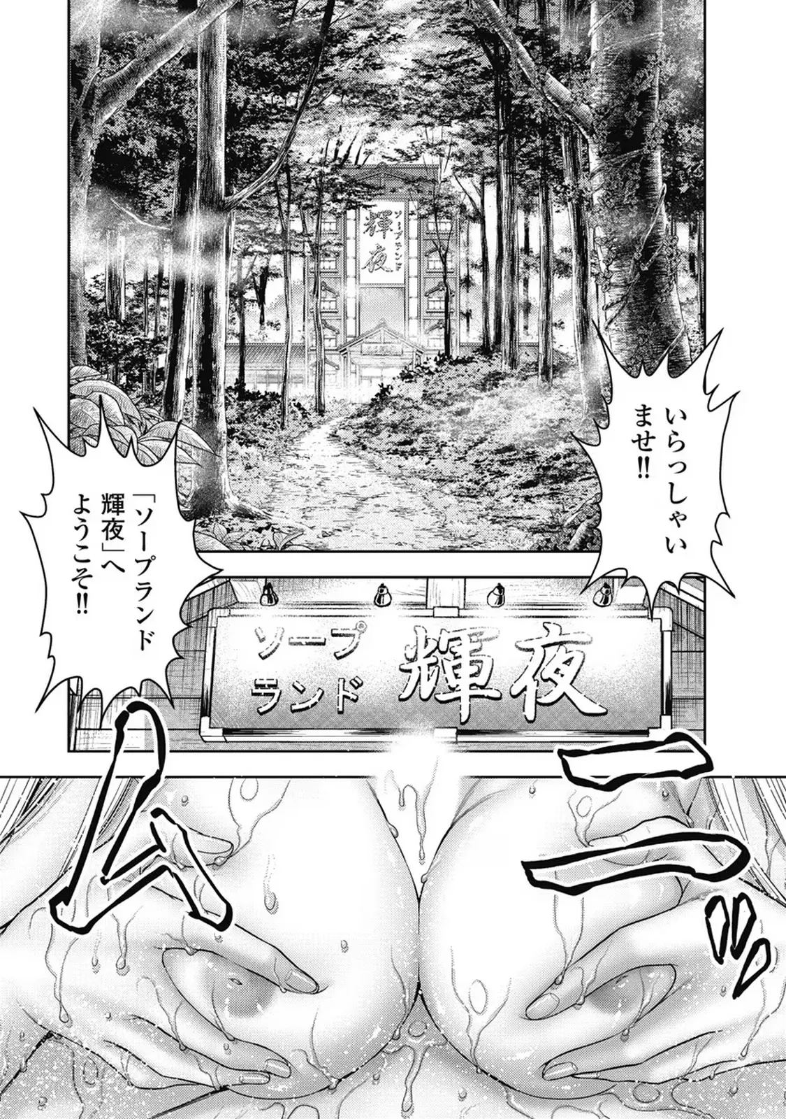 異世界ソープランド輝夜 7 Page.59