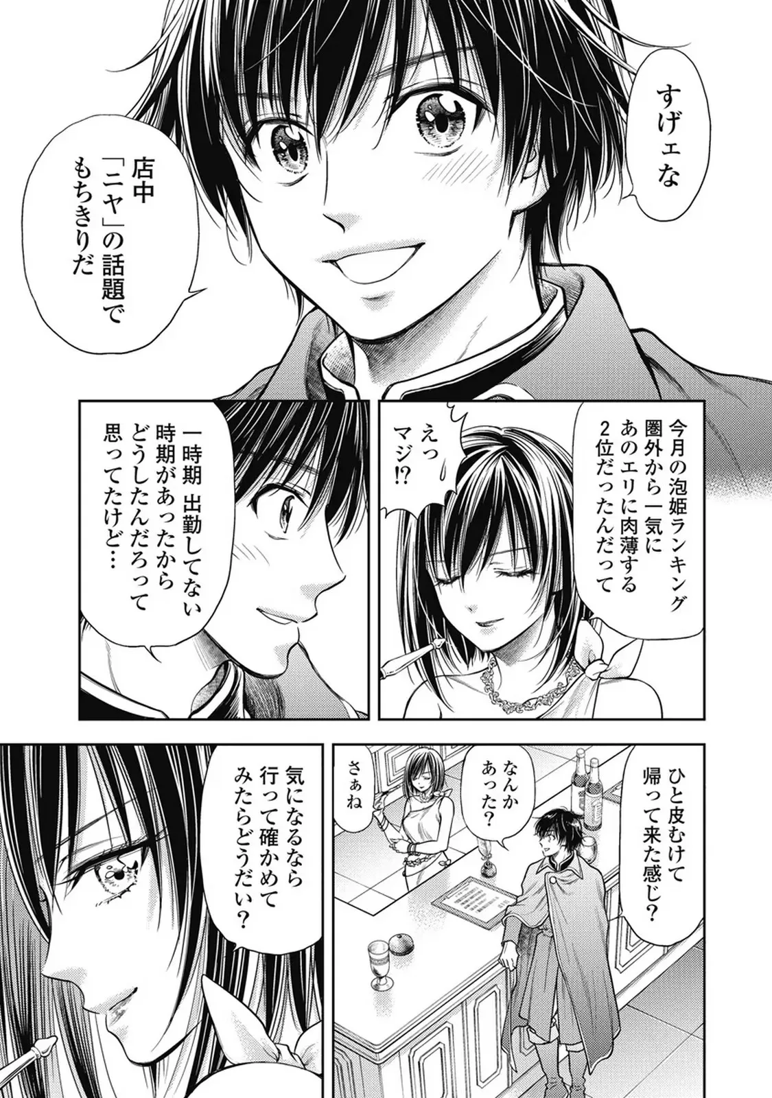 異世界ソープランド輝夜 7 Page.68