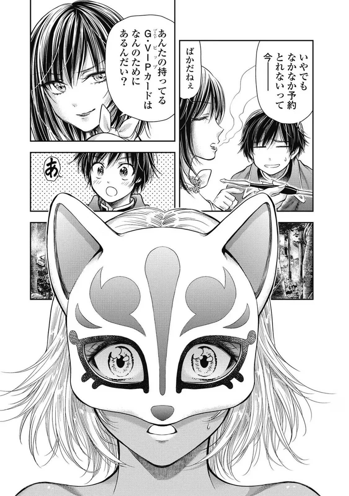 異世界ソープランド輝夜 7 Page.69