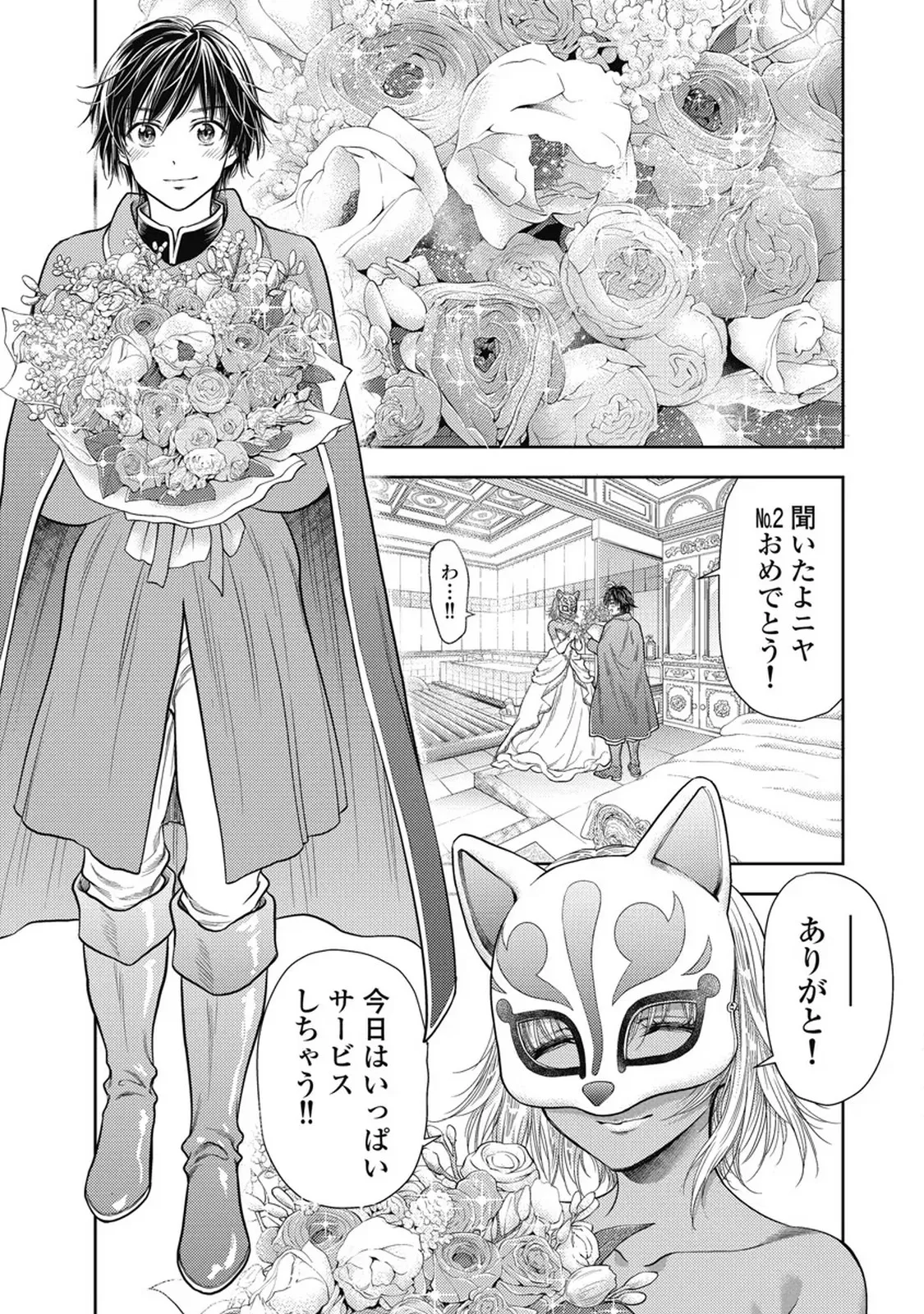 異世界ソープランド輝夜 7 Page.70