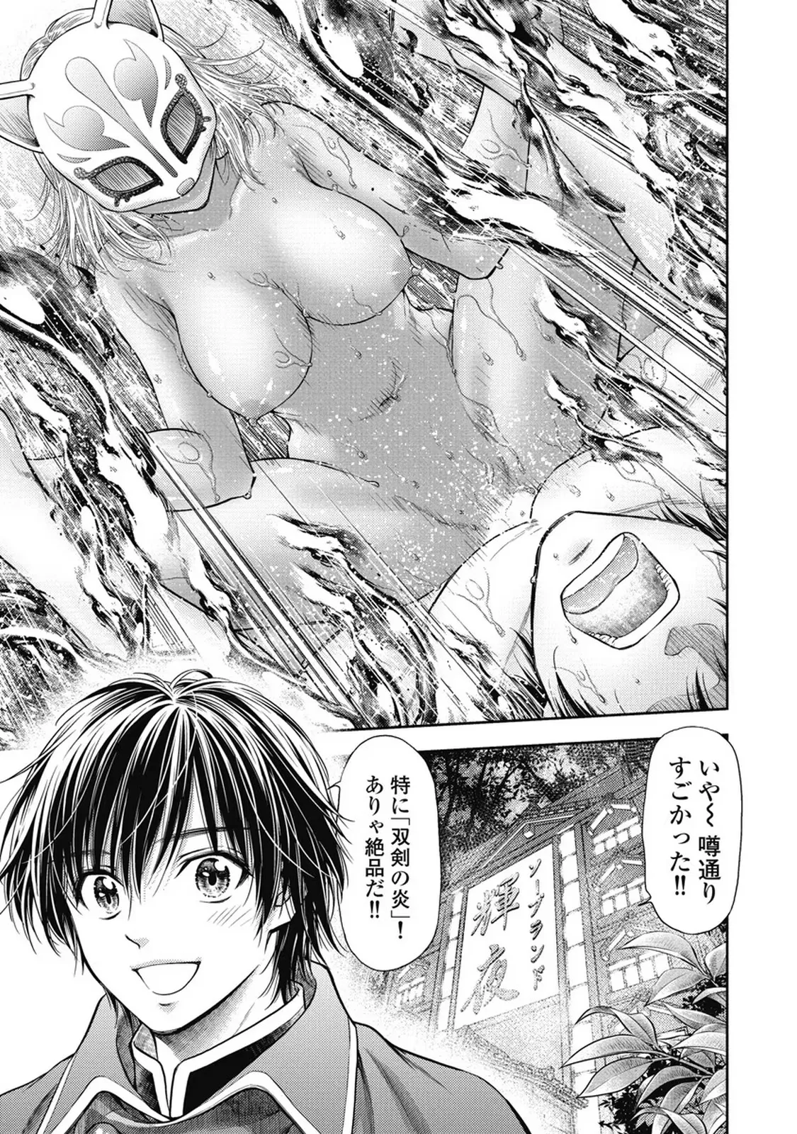 異世界ソープランド輝夜 7 Page.72