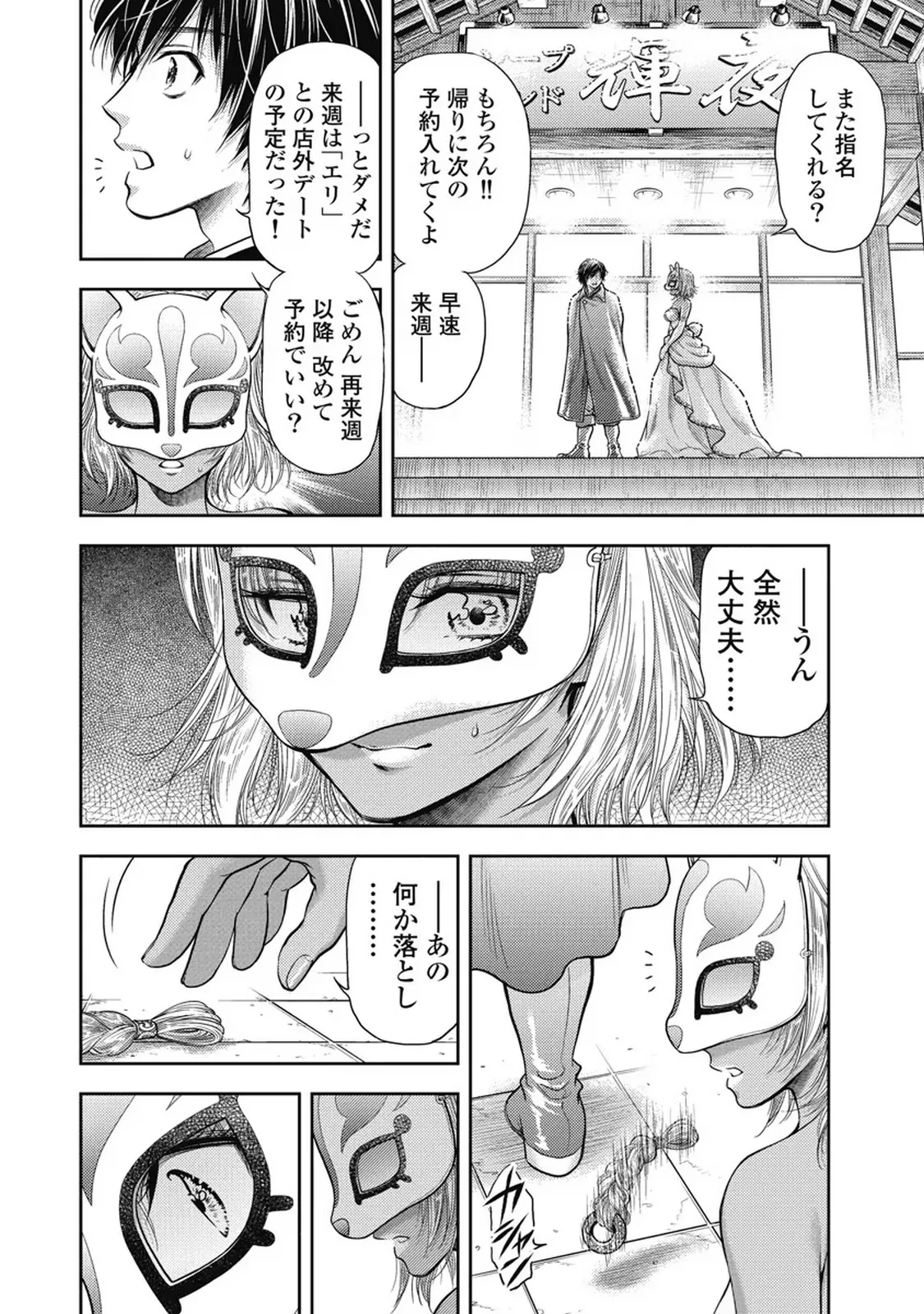 異世界ソープランド輝夜 7 Page.73