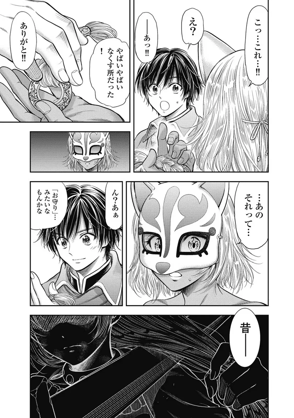 異世界ソープランド輝夜 7 Page.74
