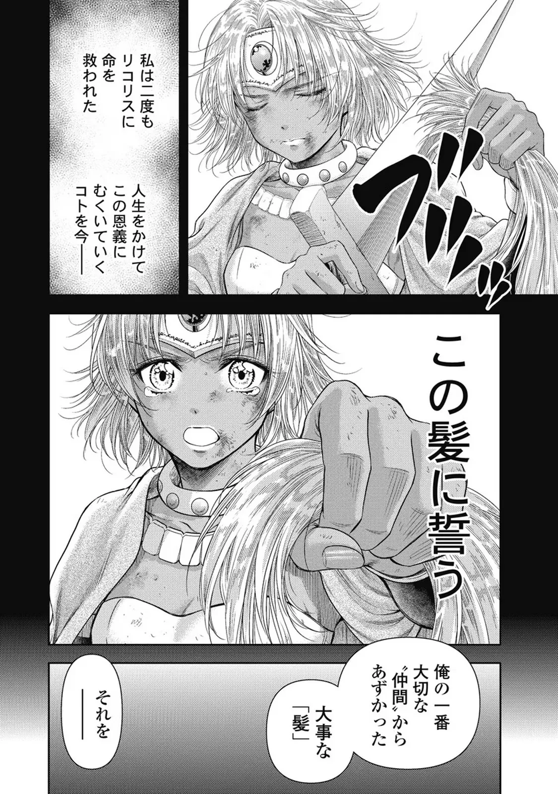 異世界ソープランド輝夜 7 Page.75