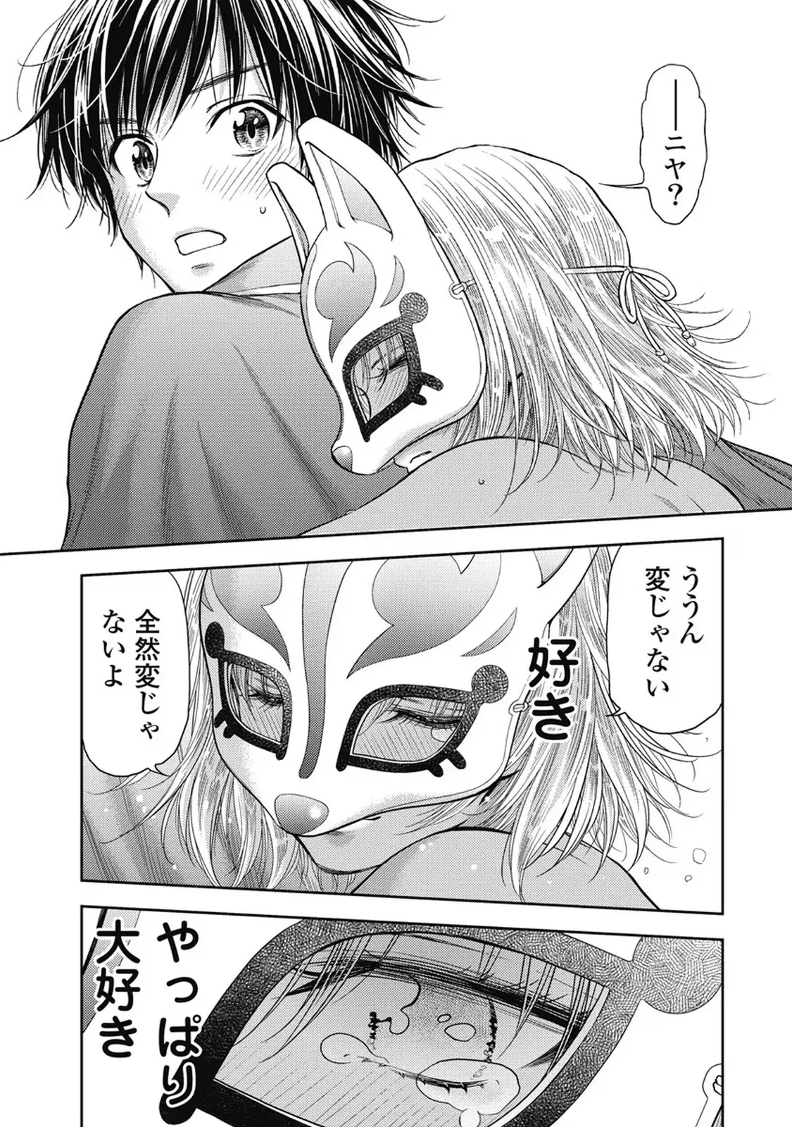 異世界ソープランド輝夜 7 Page.78