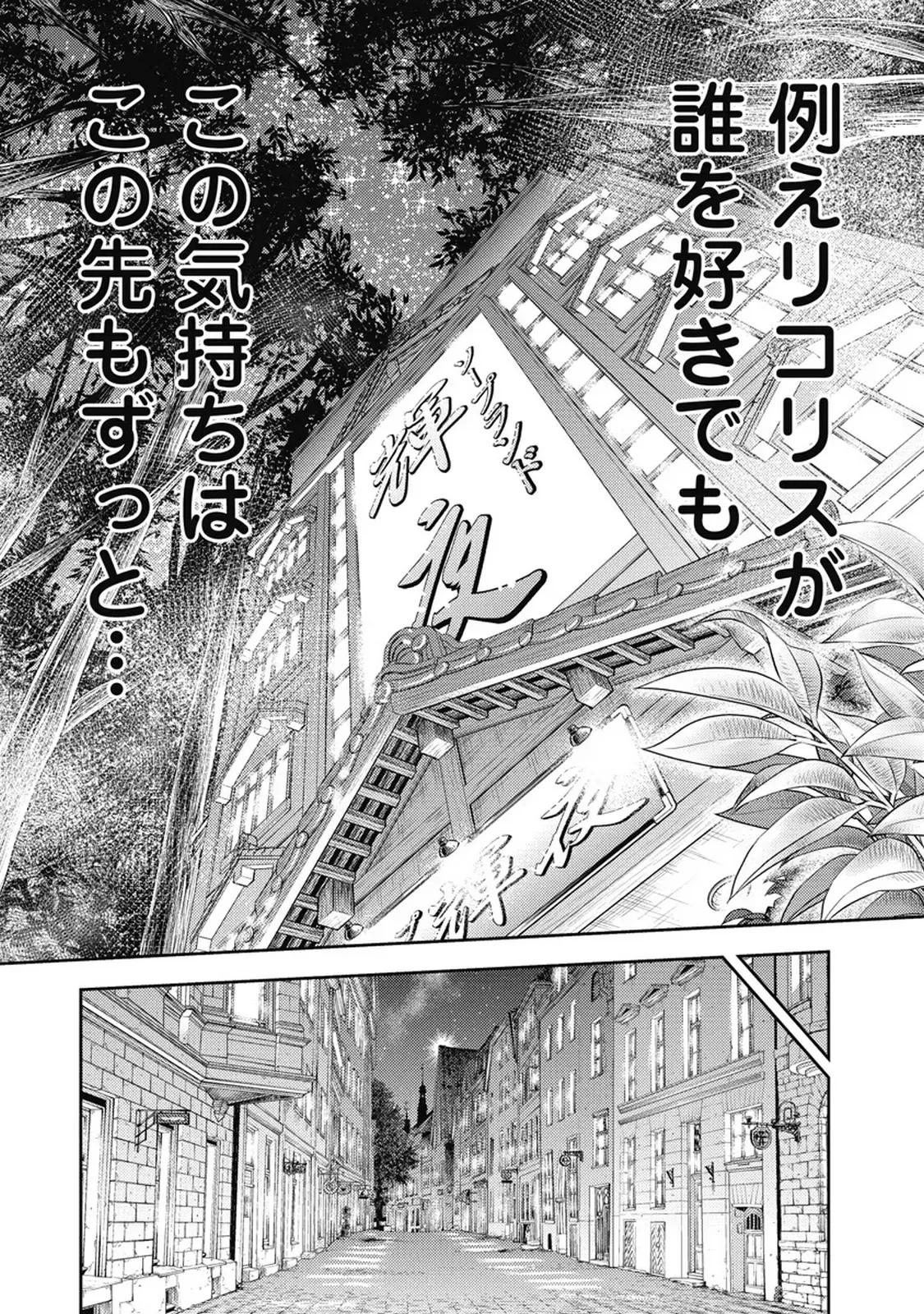 異世界ソープランド輝夜 7 Page.79