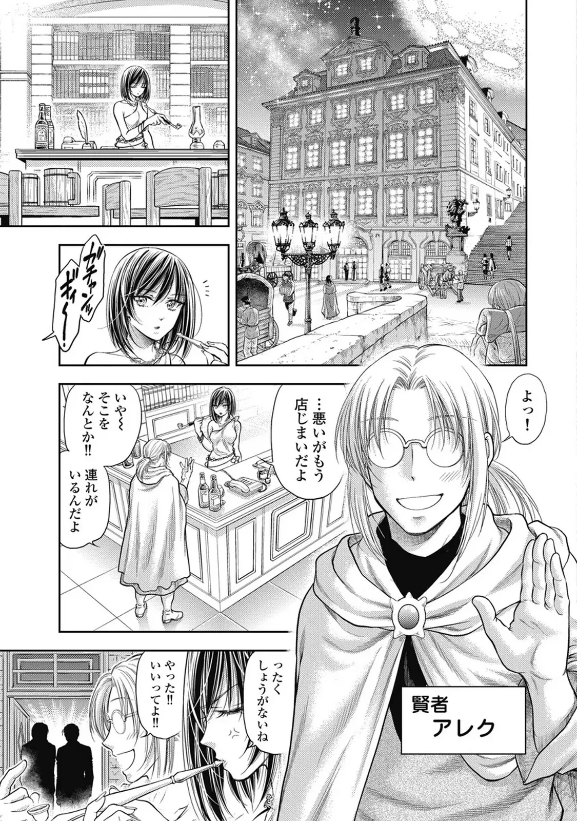 異世界ソープランド輝夜 7 Page.80