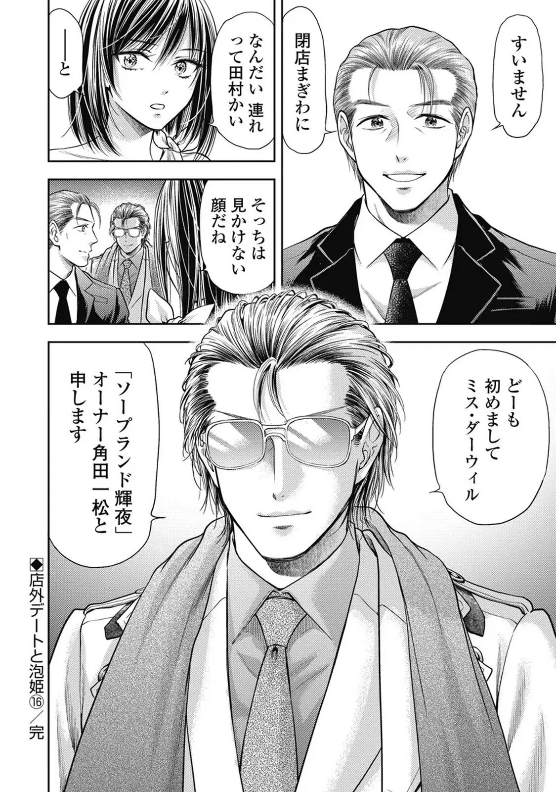 異世界ソープランド輝夜 7 Page.81