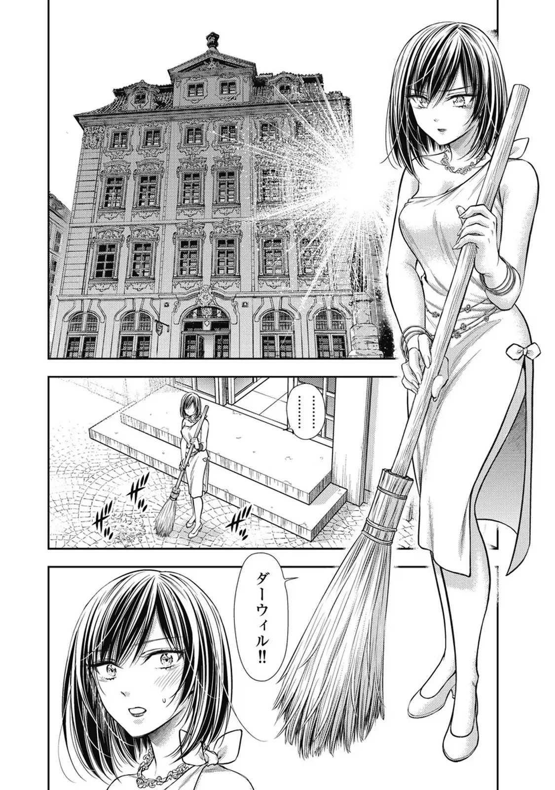 異世界ソープランド輝夜 7 Page.83