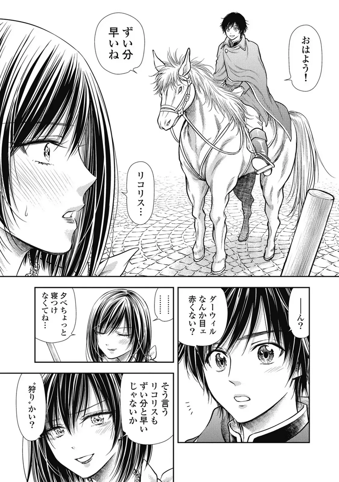 異世界ソープランド輝夜 7 Page.84