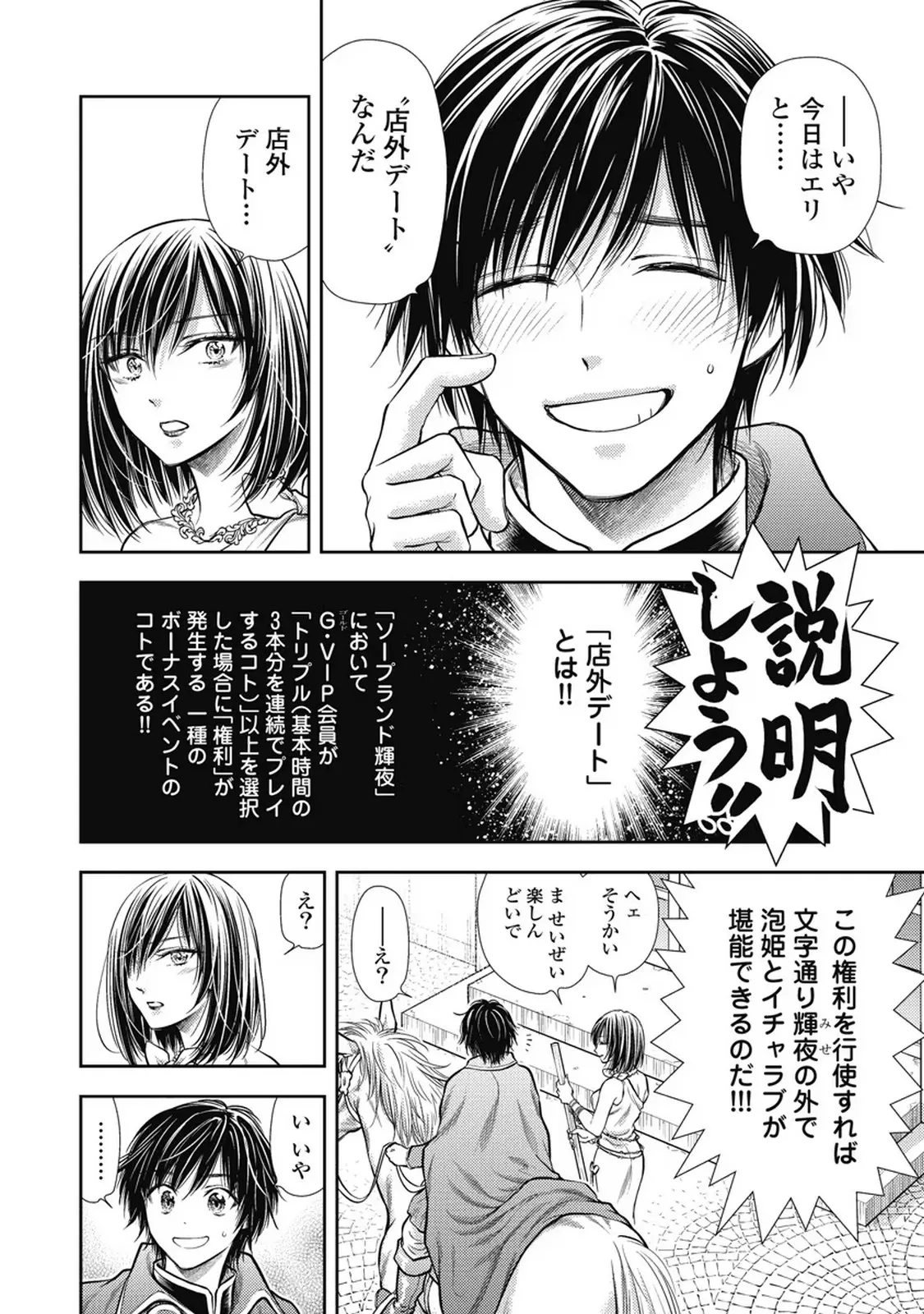 異世界ソープランド輝夜 7 Page.85