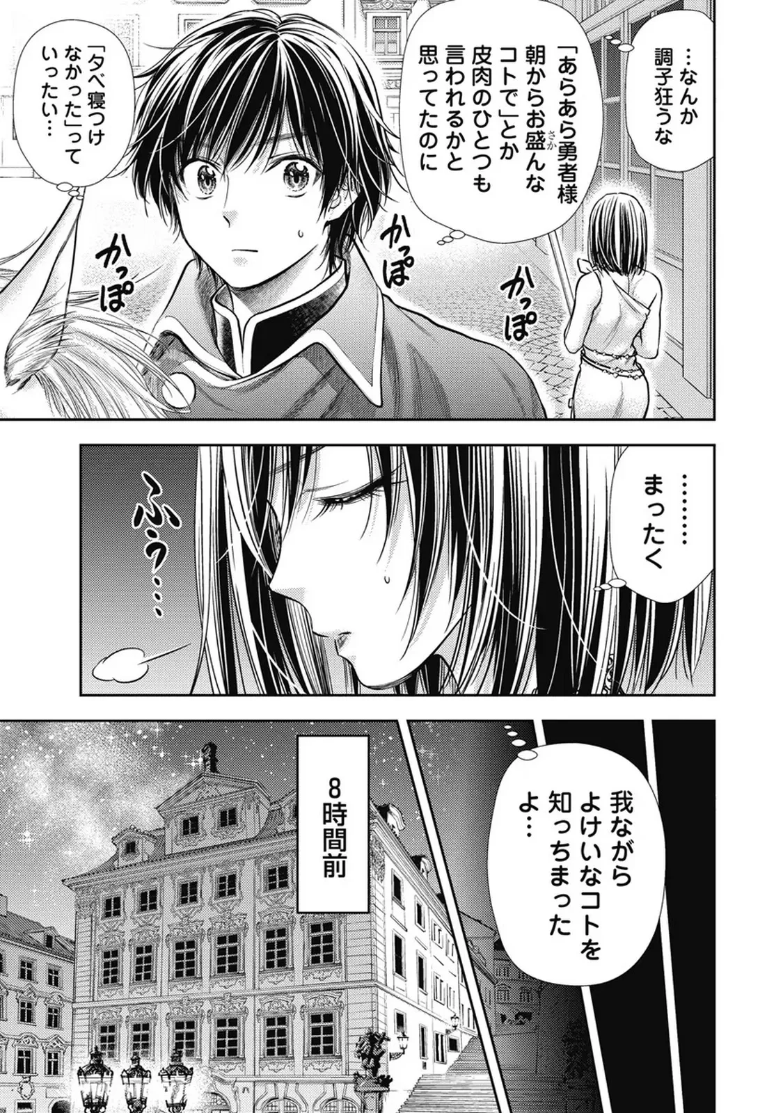 異世界ソープランド輝夜 7 Page.86