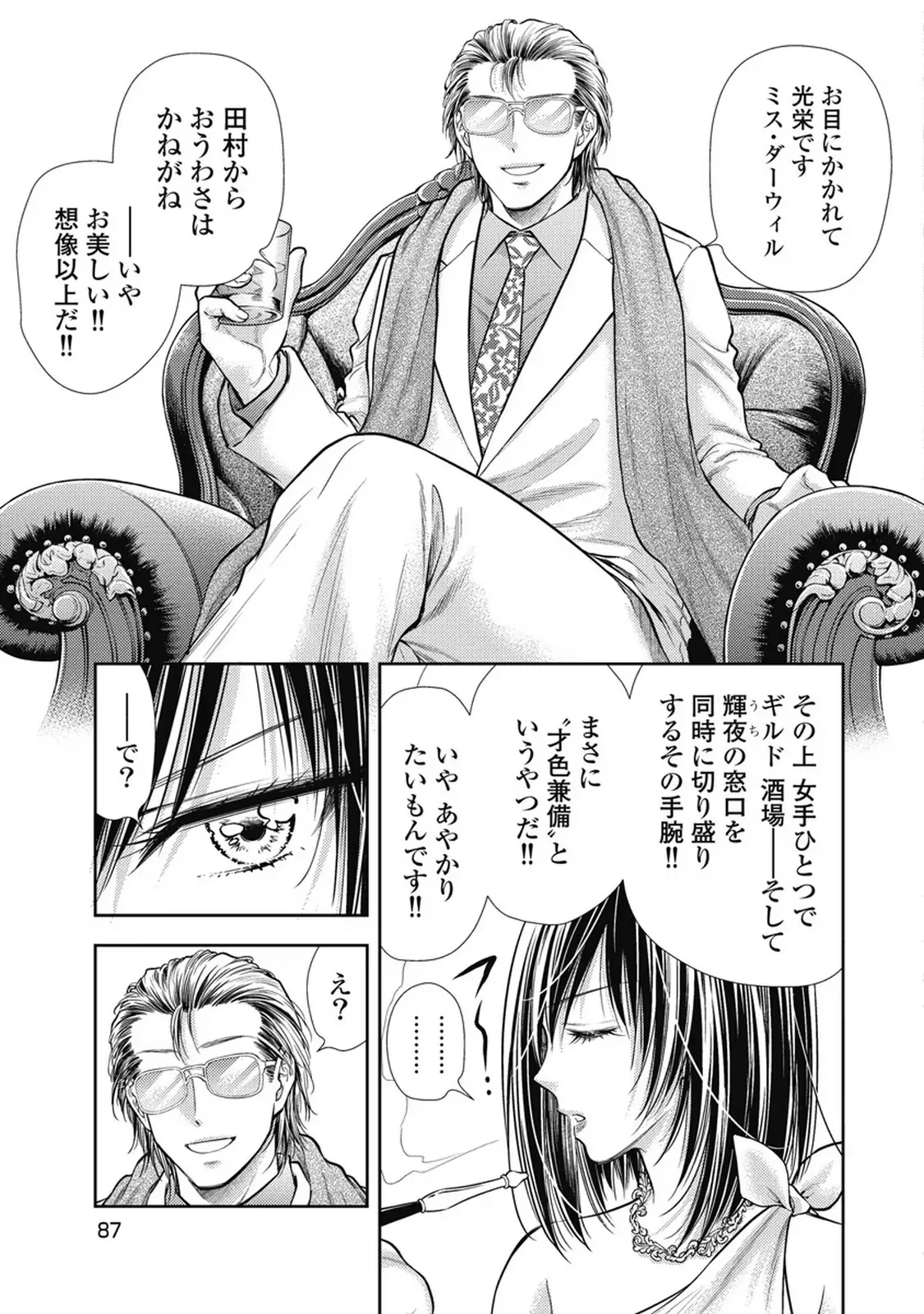 異世界ソープランド輝夜 7 Page.88