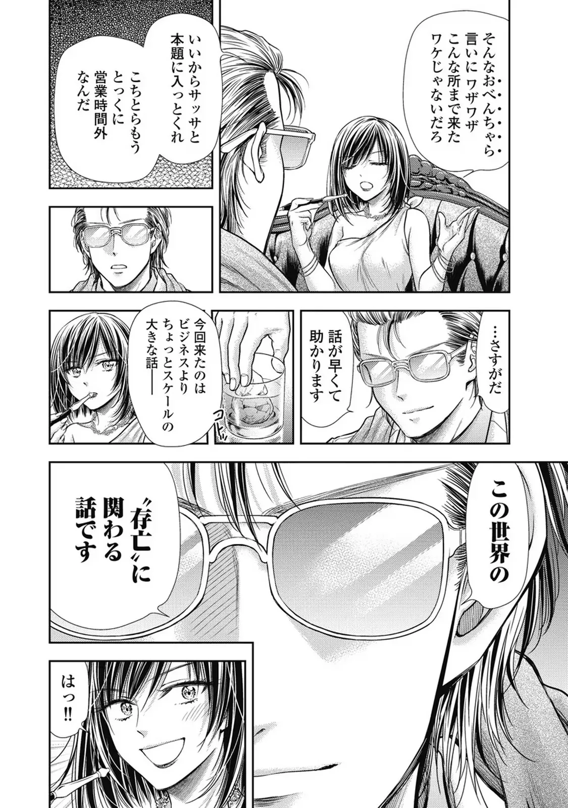 異世界ソープランド輝夜 7 Page.89