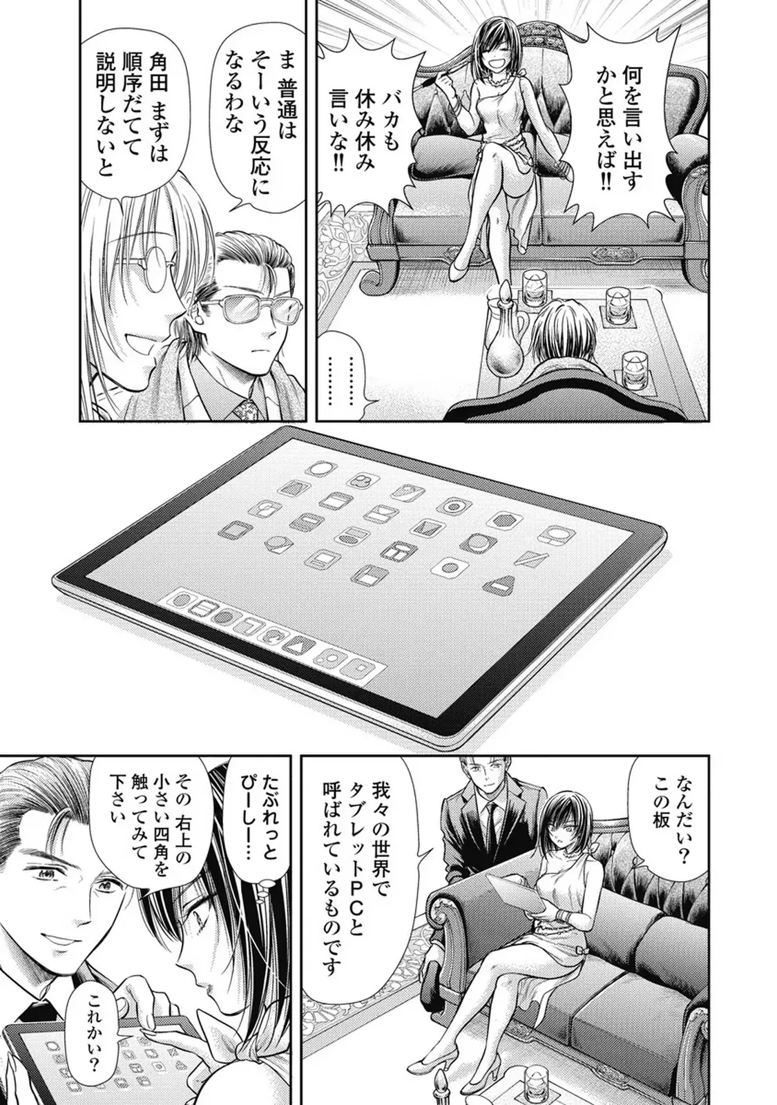 異世界ソープランド輝夜 7 Page.90