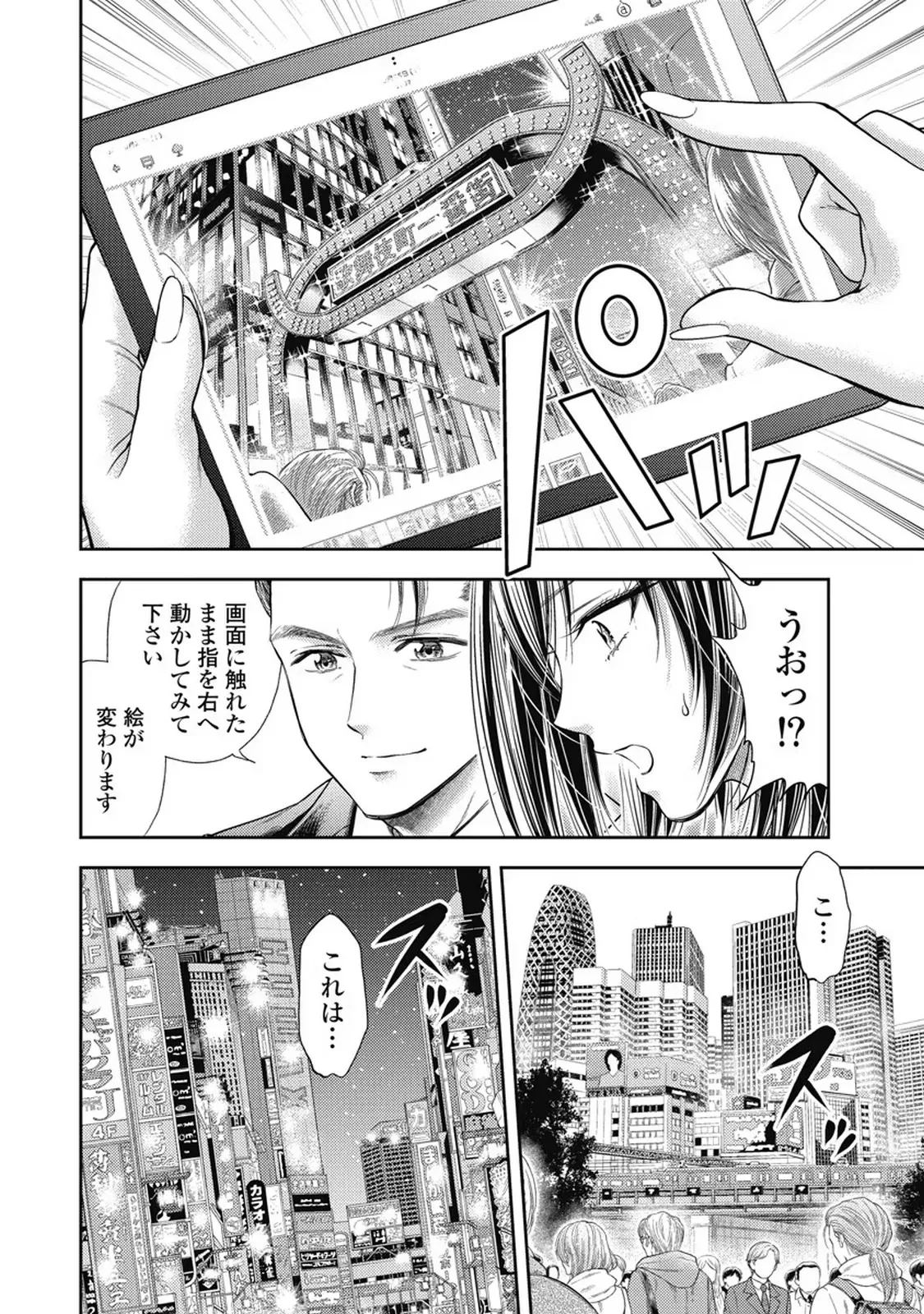 異世界ソープランド輝夜 7 Page.91