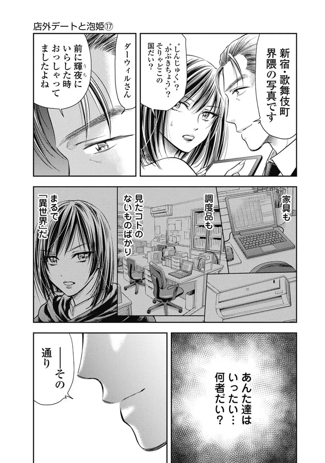 異世界ソープランド輝夜 7 Page.92