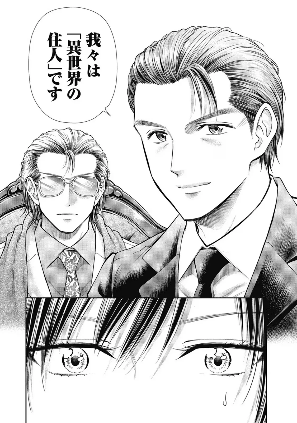異世界ソープランド輝夜 7 Page.93