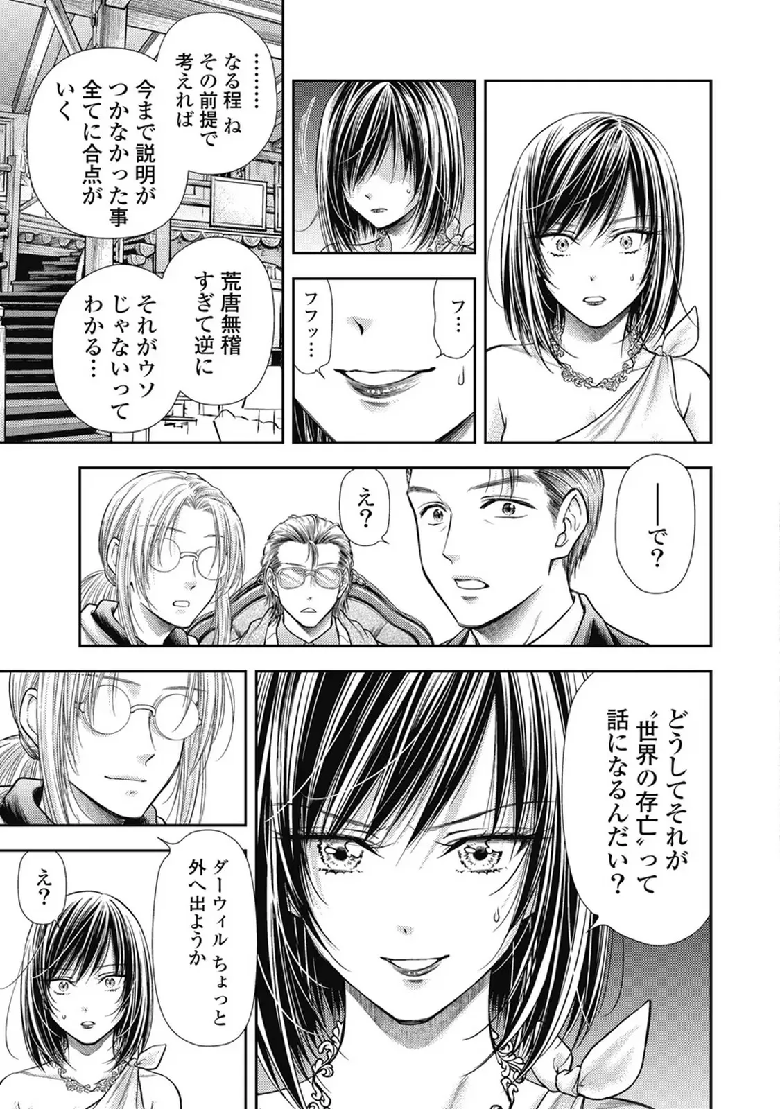 異世界ソープランド輝夜 7 Page.94