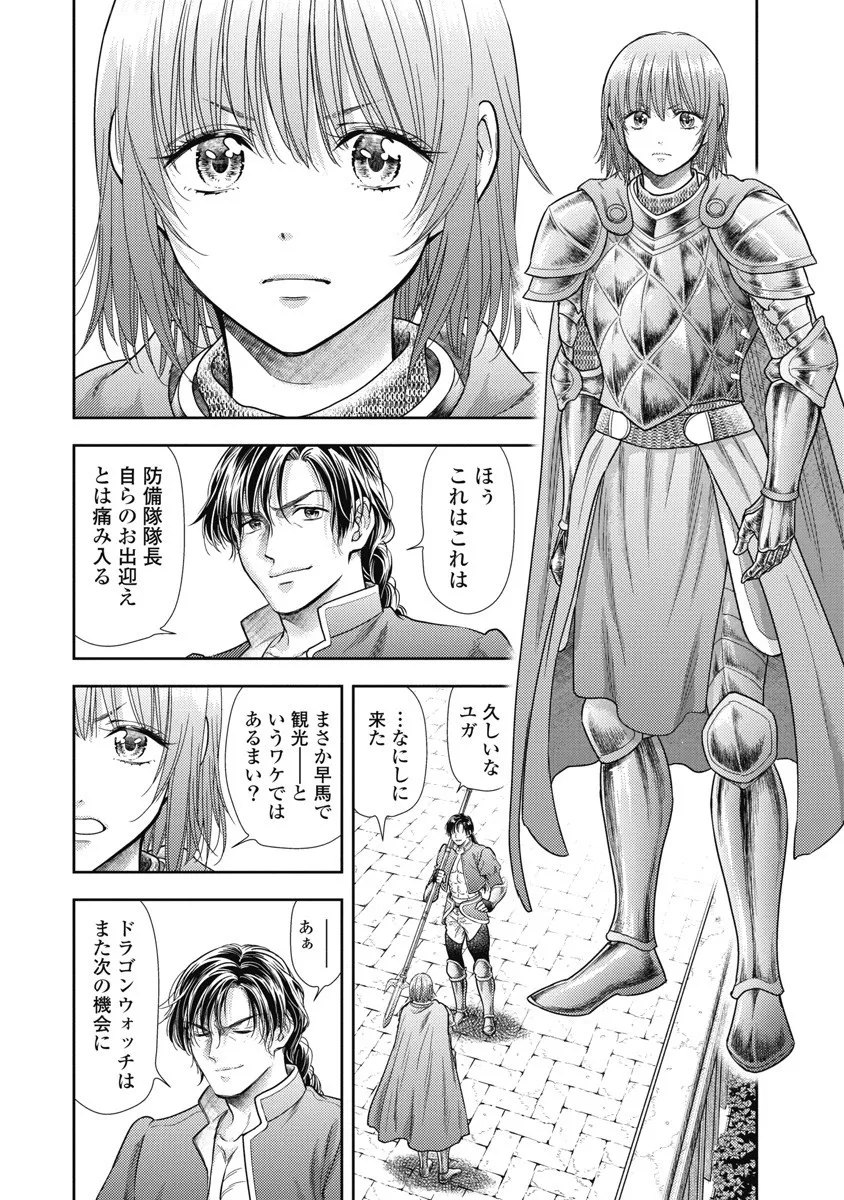 異世界ソープランド輝夜 8 Page.100