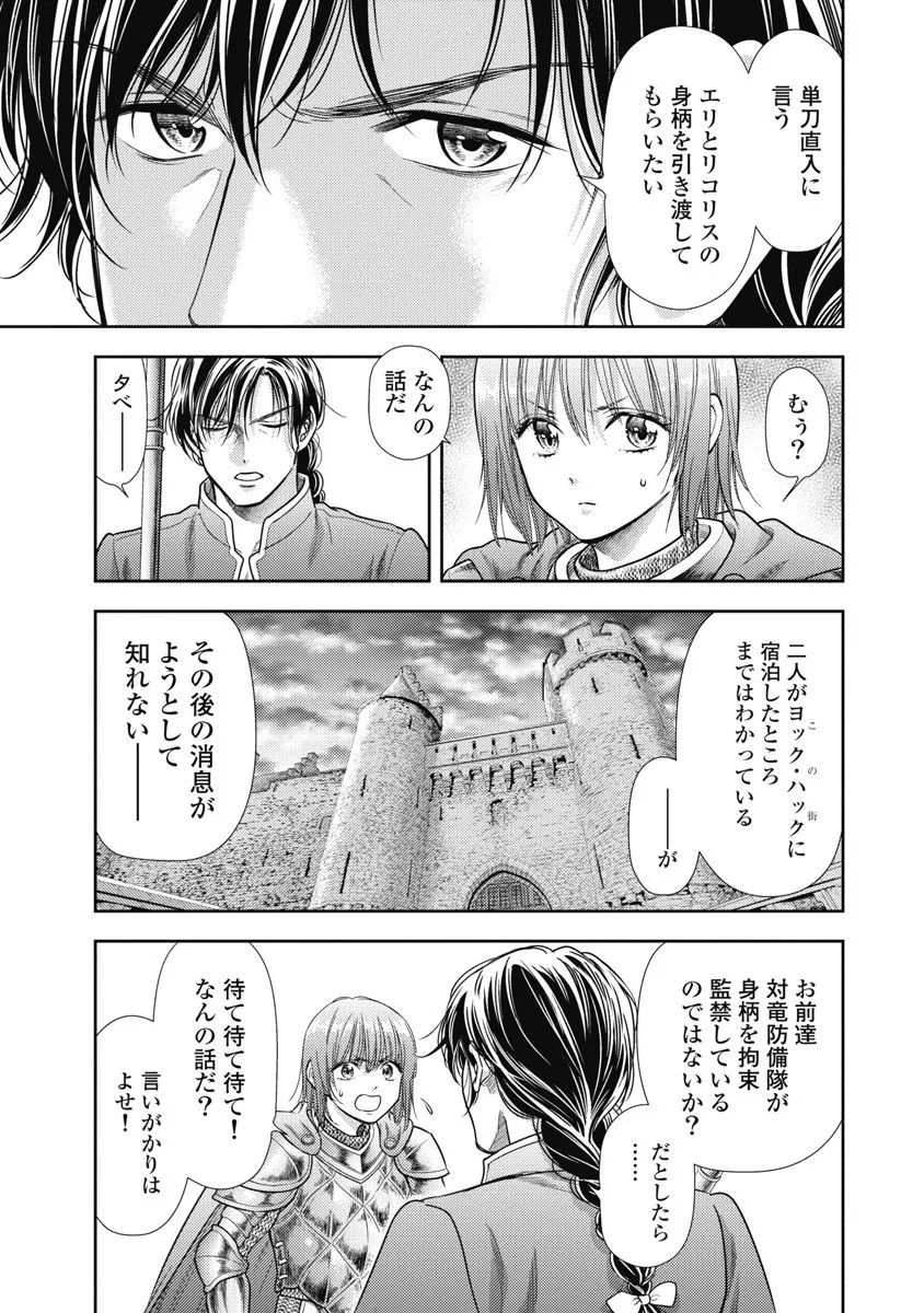 異世界ソープランド輝夜 8 Page.101