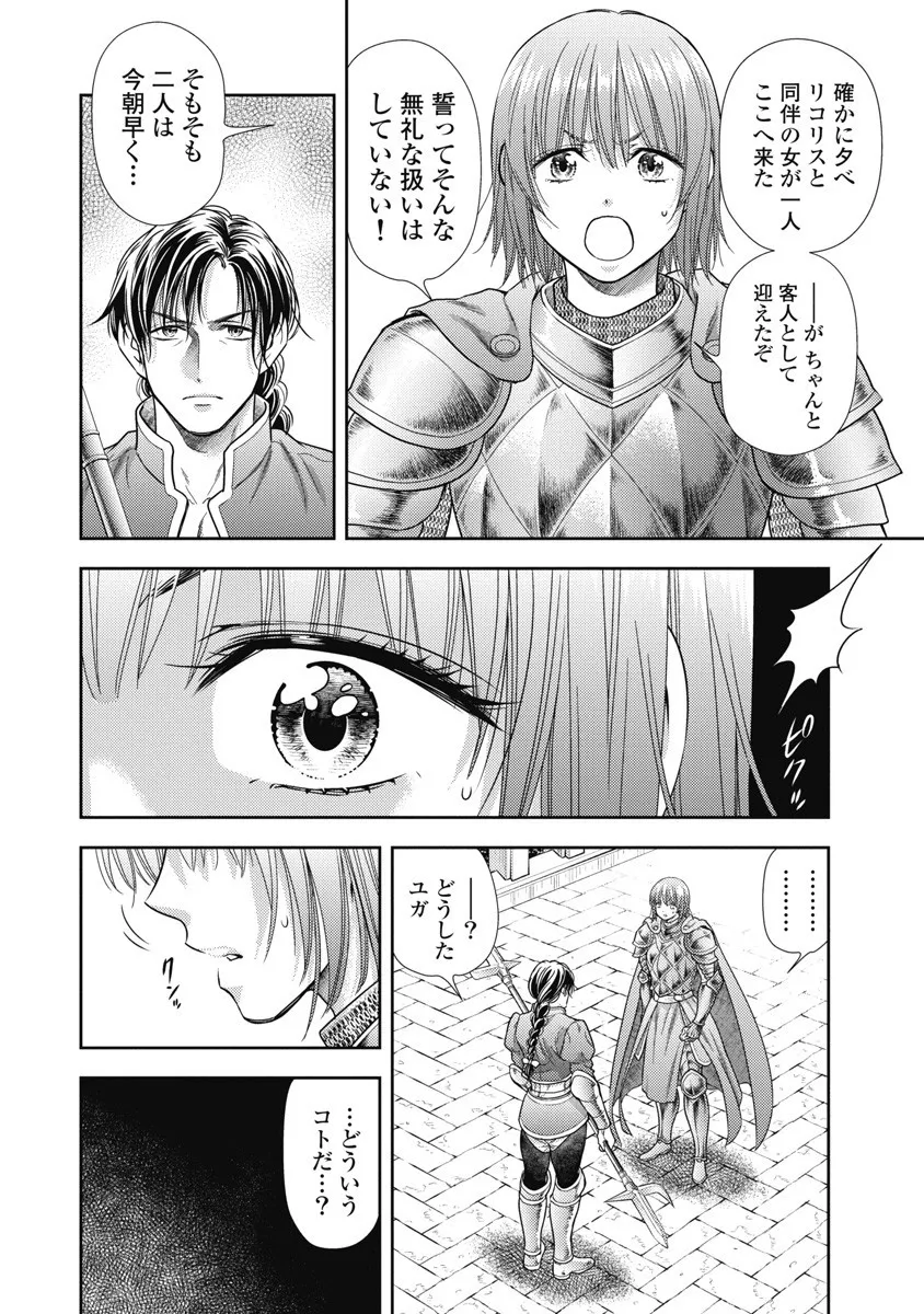 異世界ソープランド輝夜 8 Page.102