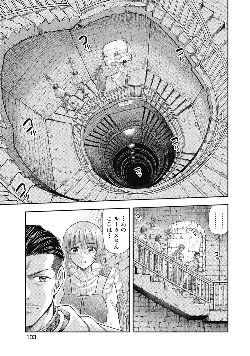 異世界ソープランド輝夜 8 Page.105