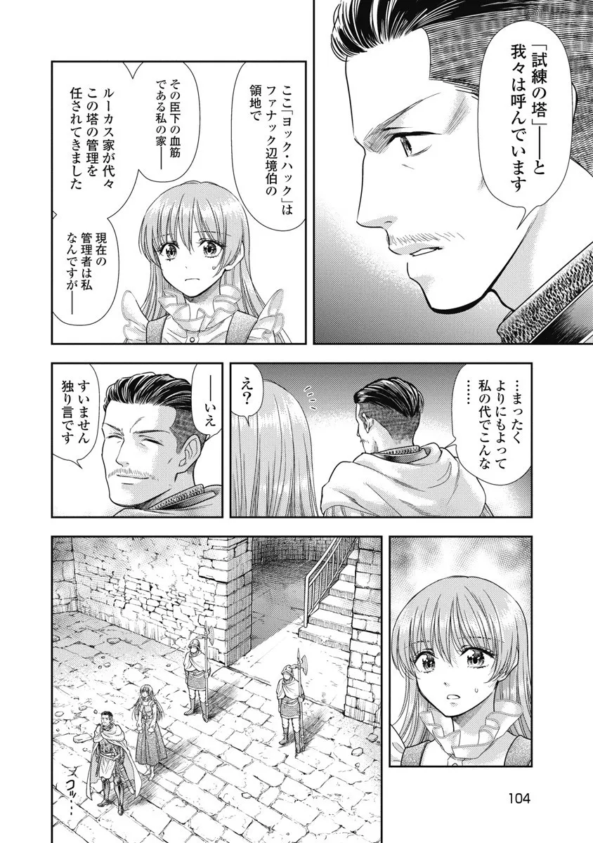 異世界ソープランド輝夜 8 Page.106