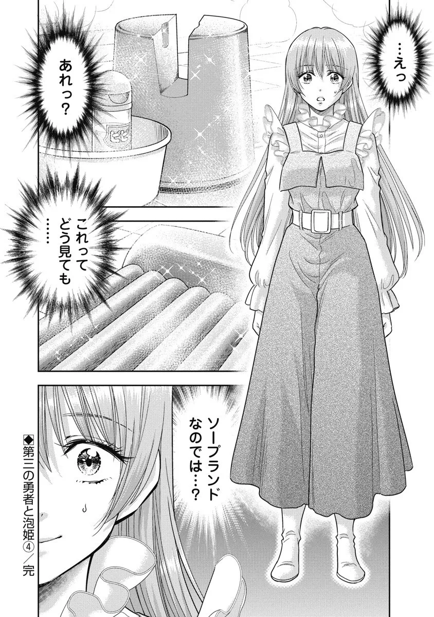異世界ソープランド輝夜 8 Page.112