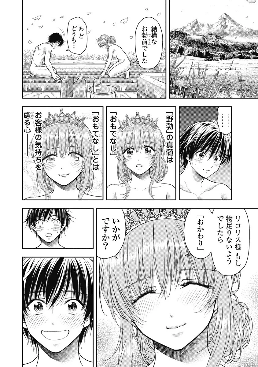 異世界ソープランド輝夜 8 Page.114