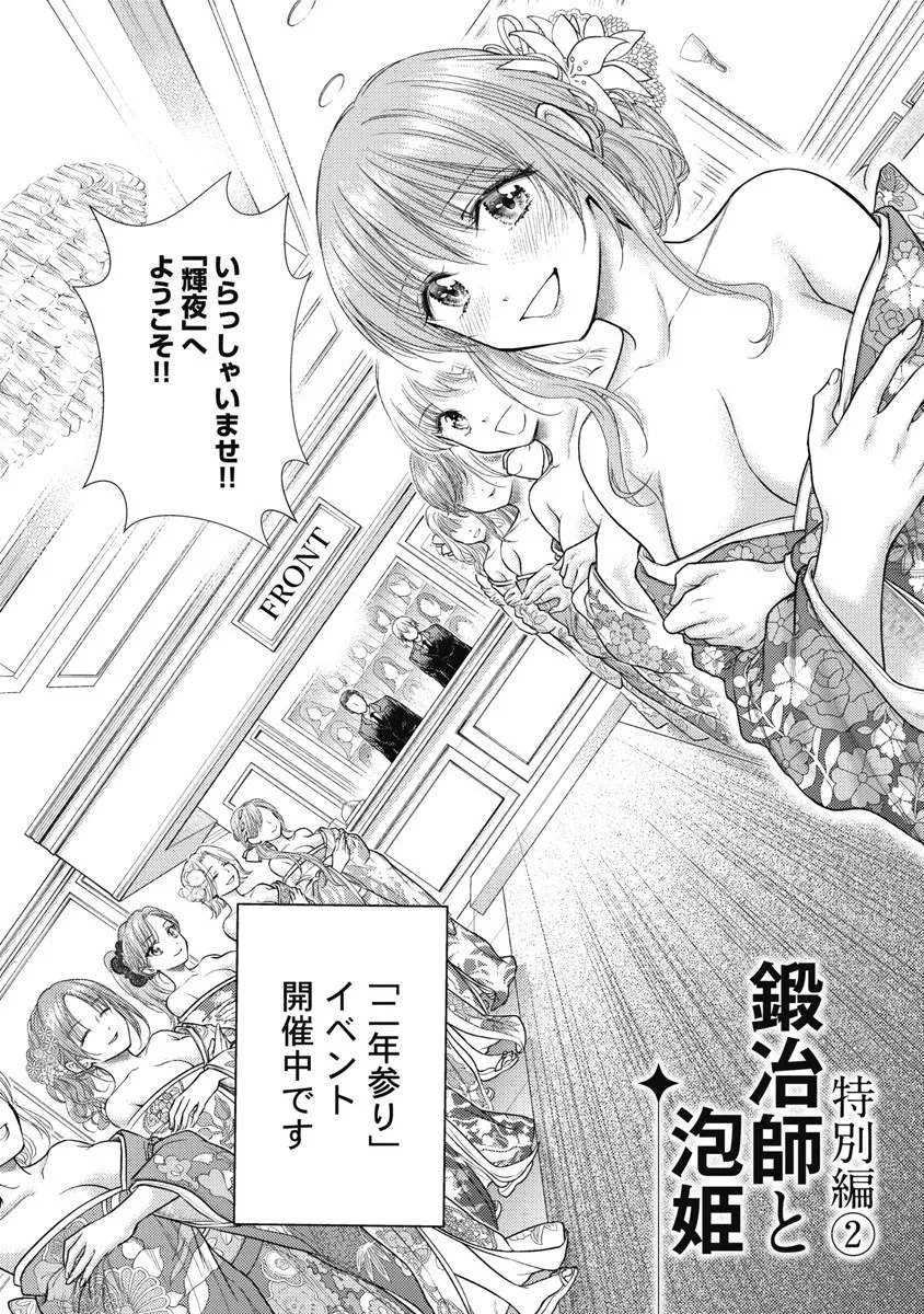 異世界ソープランド輝夜 8 Page.118