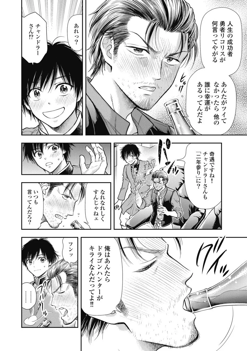 異世界ソープランド輝夜 8 Page.120