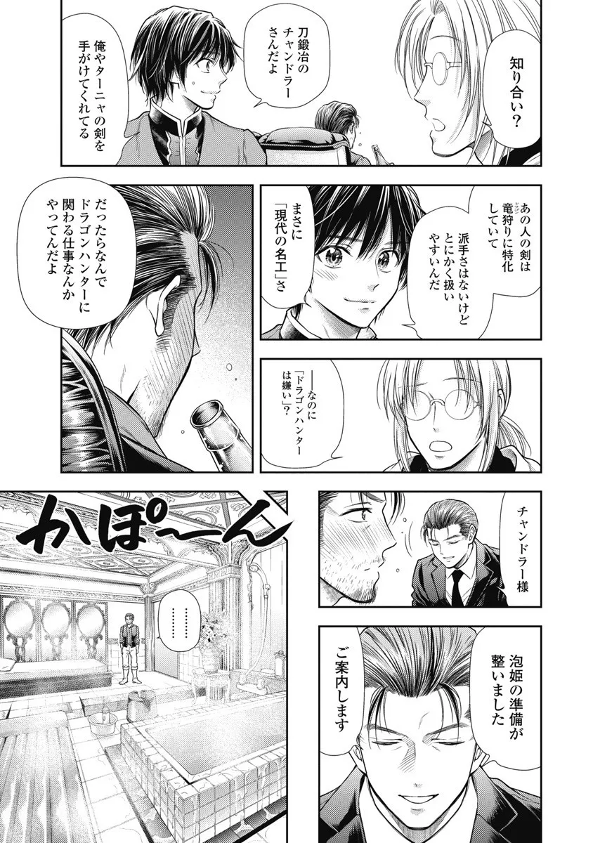 異世界ソープランド輝夜 8 Page.121