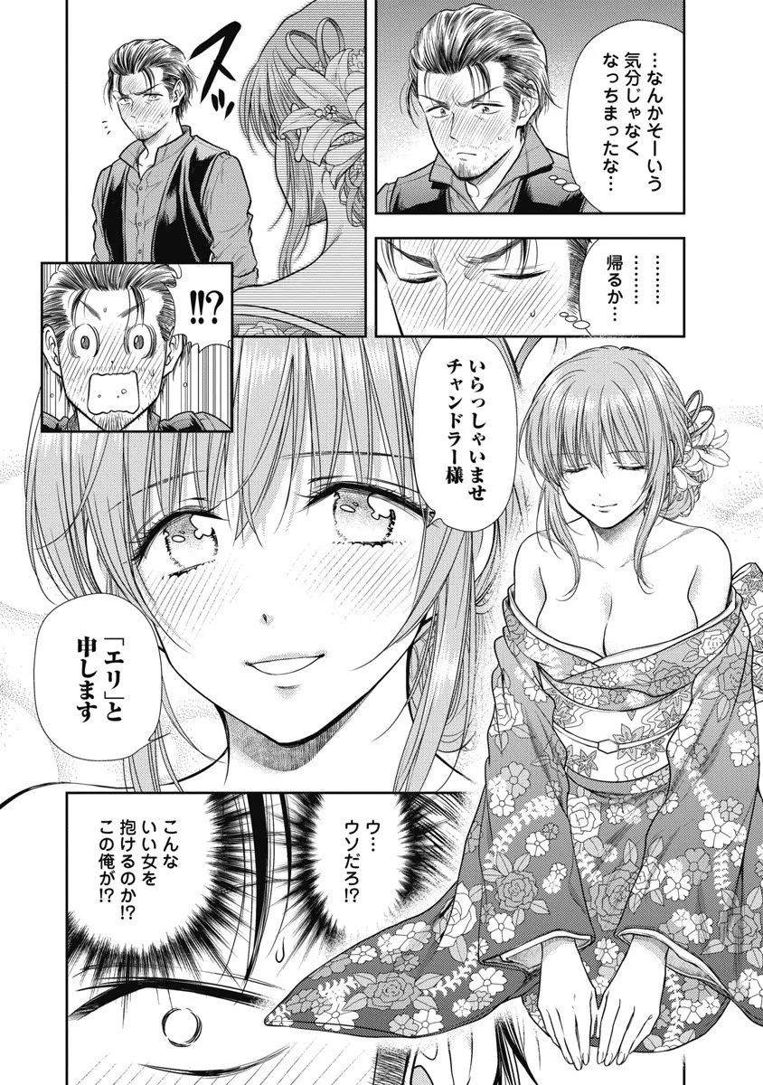 異世界ソープランド輝夜 8 Page.122