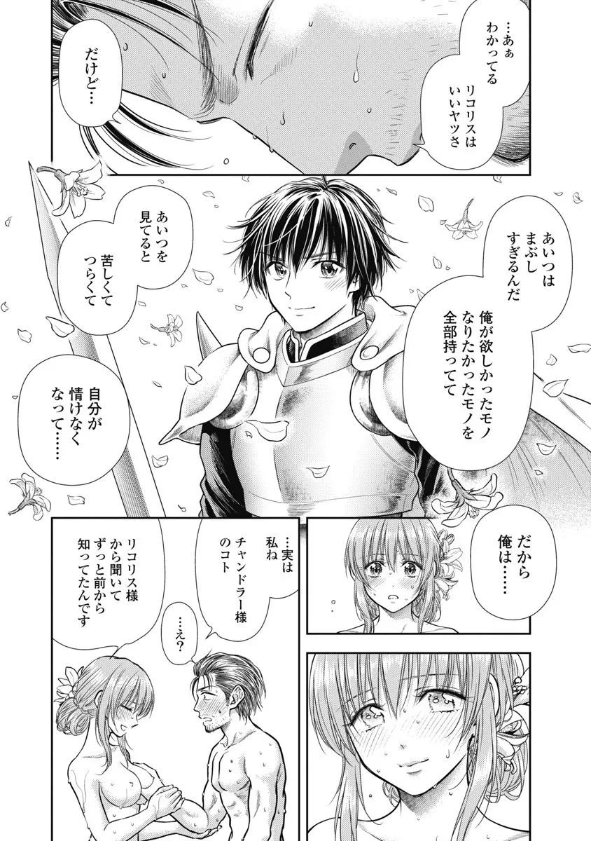 異世界ソープランド輝夜 8 Page.128