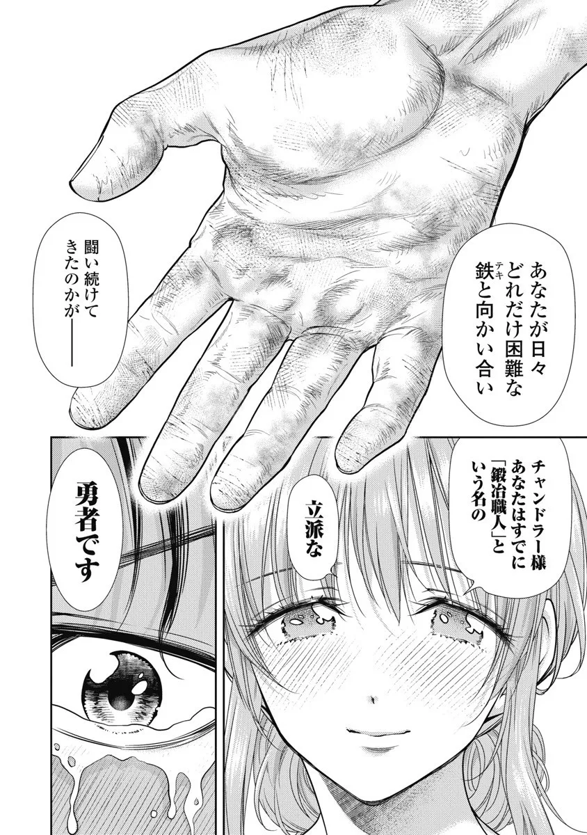 異世界ソープランド輝夜 8 Page.130