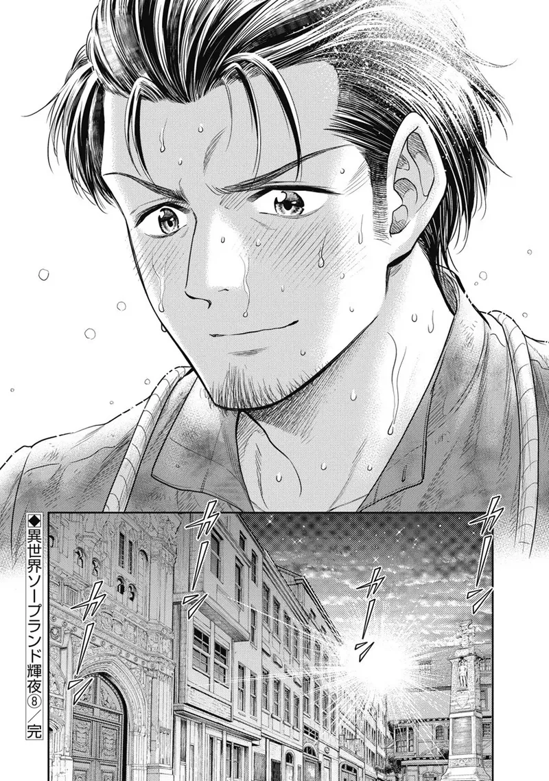 異世界ソープランド輝夜 8 Page.136