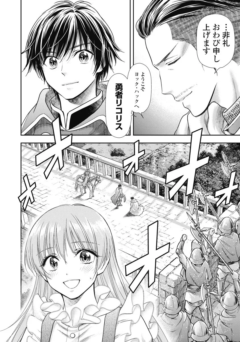 異世界ソープランド輝夜 8 Page.14