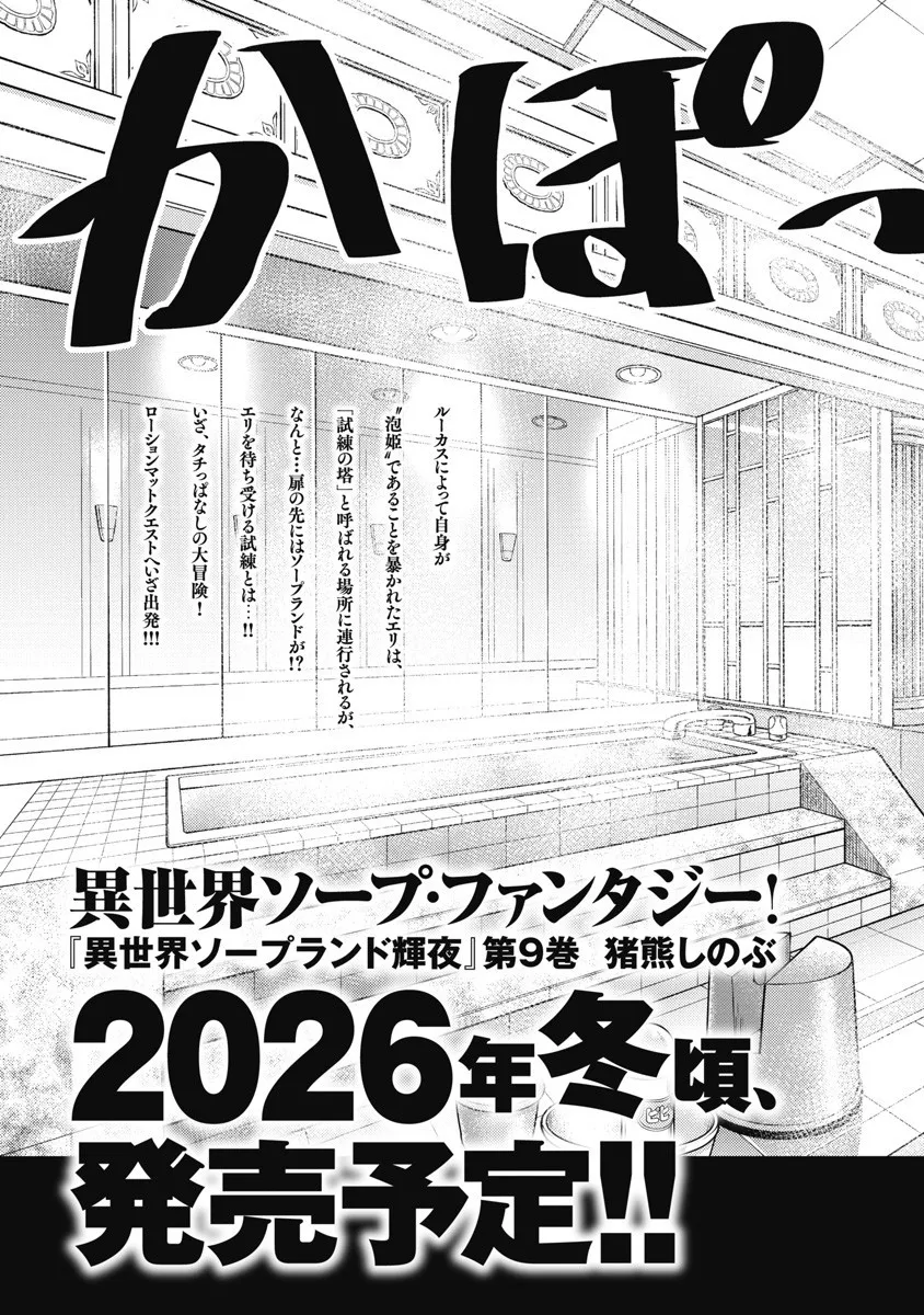 異世界ソープランド輝夜 8 Page.141