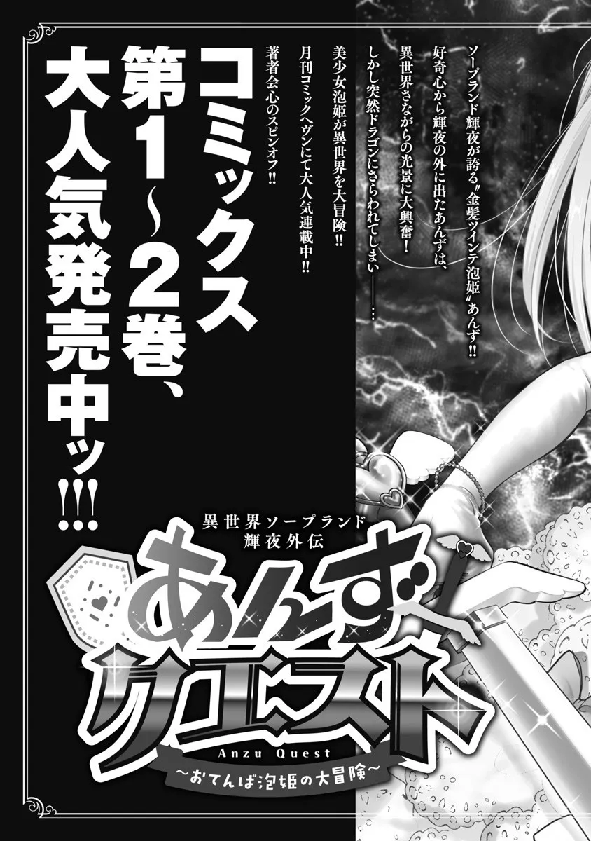 異世界ソープランド輝夜 8 Page.145