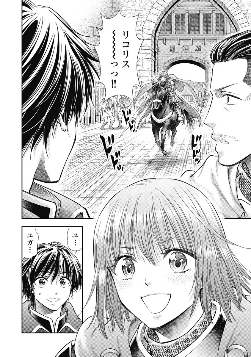 異世界ソープランド輝夜 8 Page.16