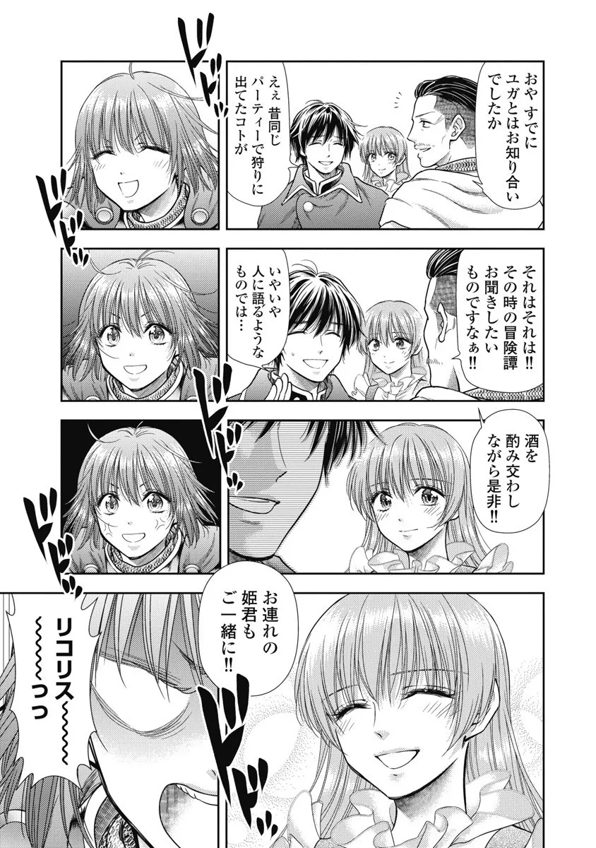 異世界ソープランド輝夜 8 Page.17