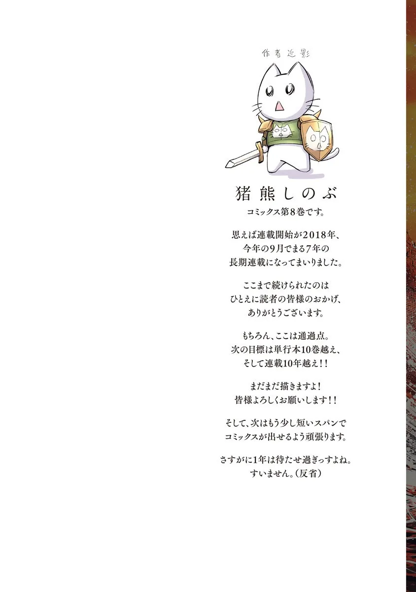 異世界ソープランド輝夜 8 Page.2