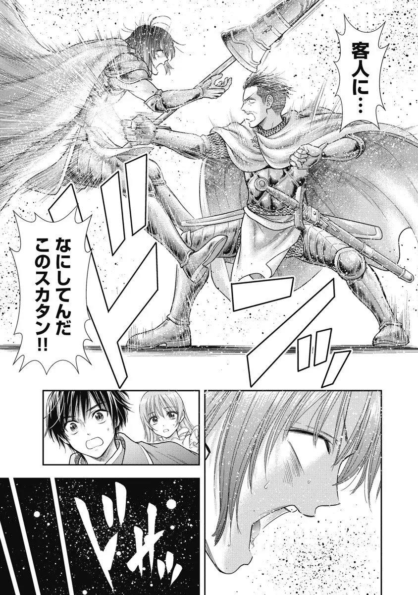異世界ソープランド輝夜 8 Page.21